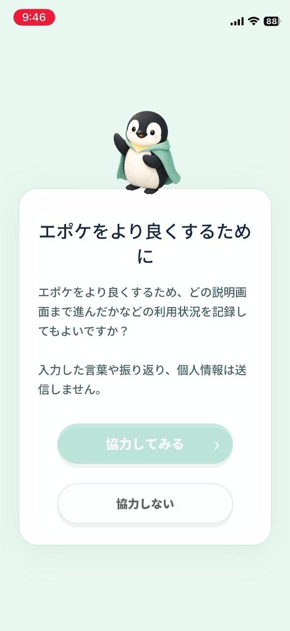 インストール後に表示されるエポケの最初の画面